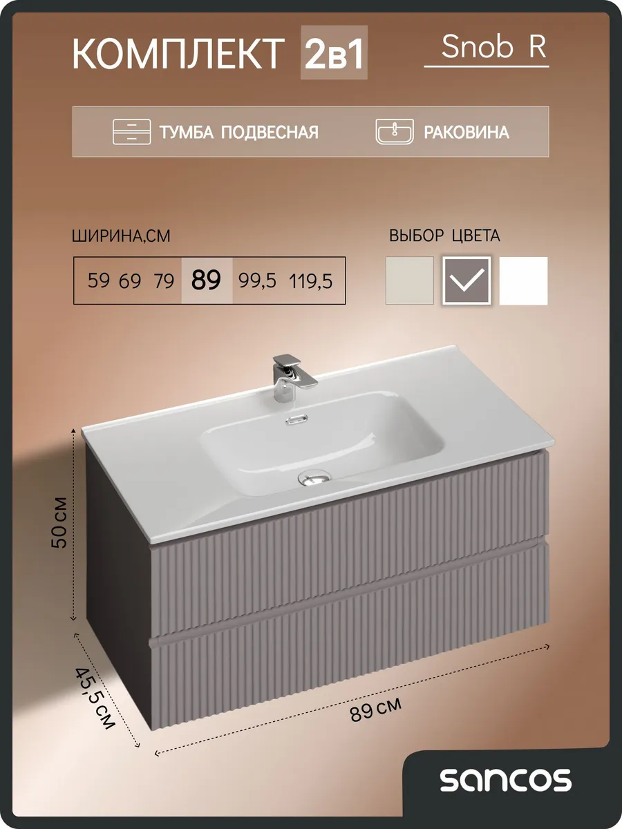 Тумба с раковиной для ванной Сноб Р (Snob R) 91 см SANCOS