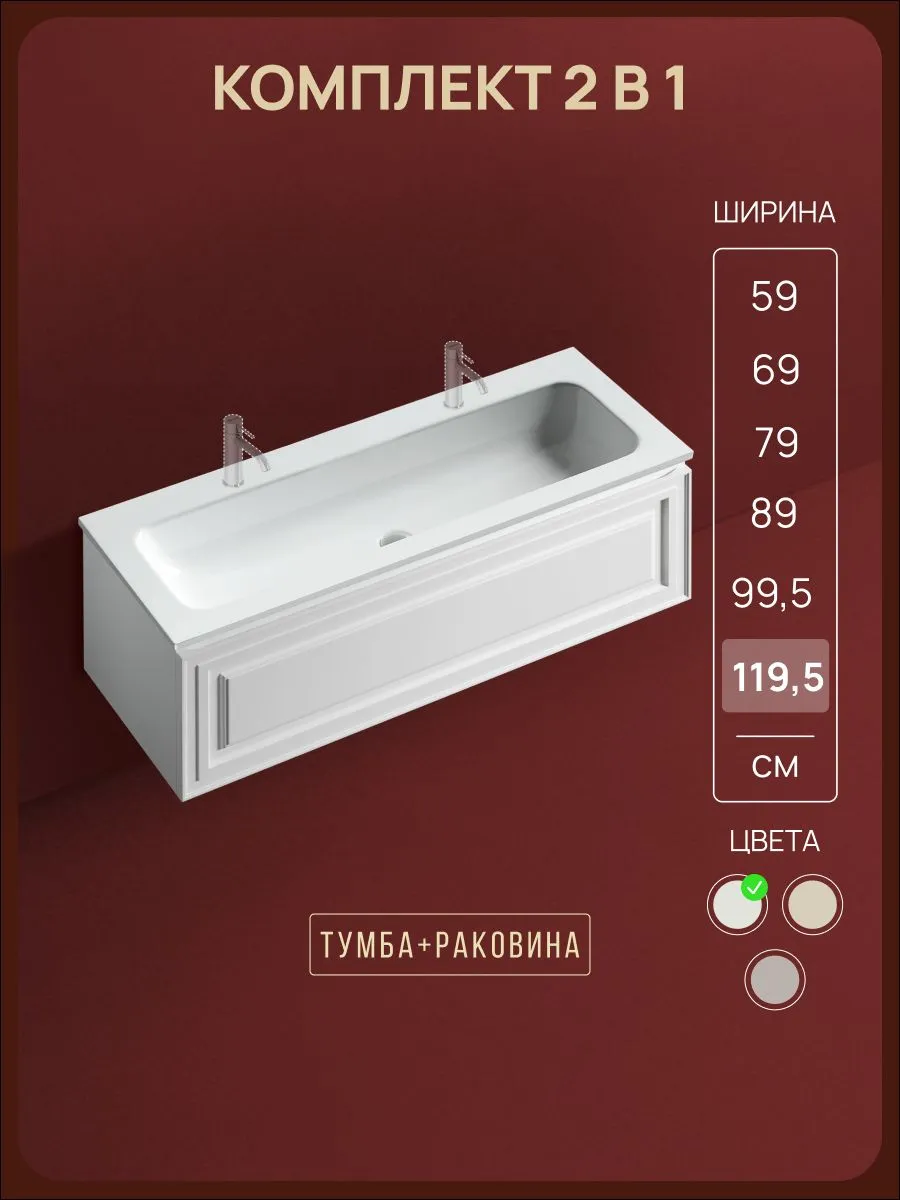Тумба с раковиной для ванной Самая (Very) 121 см SANCOS