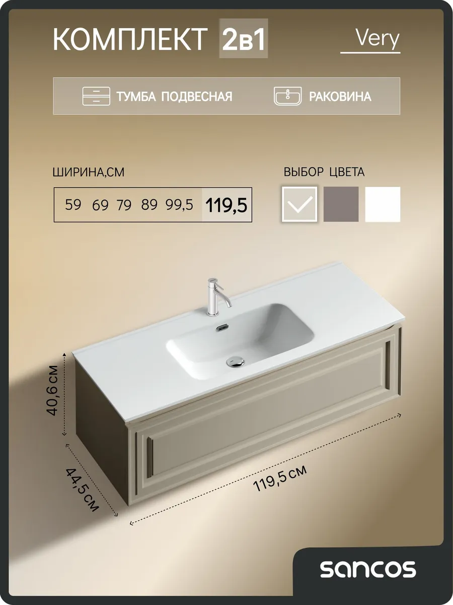 Тумба с раковиной для ванной Самая (Very) 121 см SANCOS