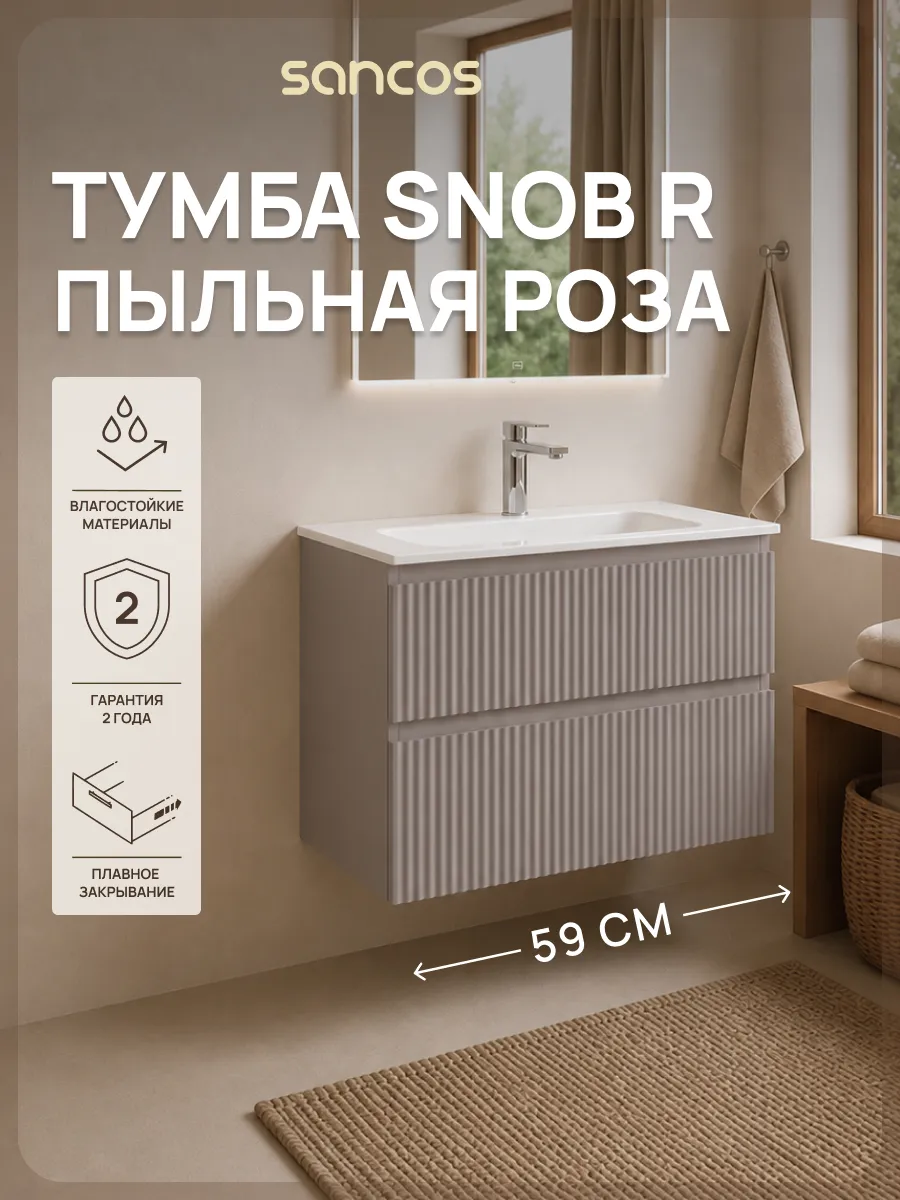 Тумба под раковину в ванную подвесная 59 см SANCOS