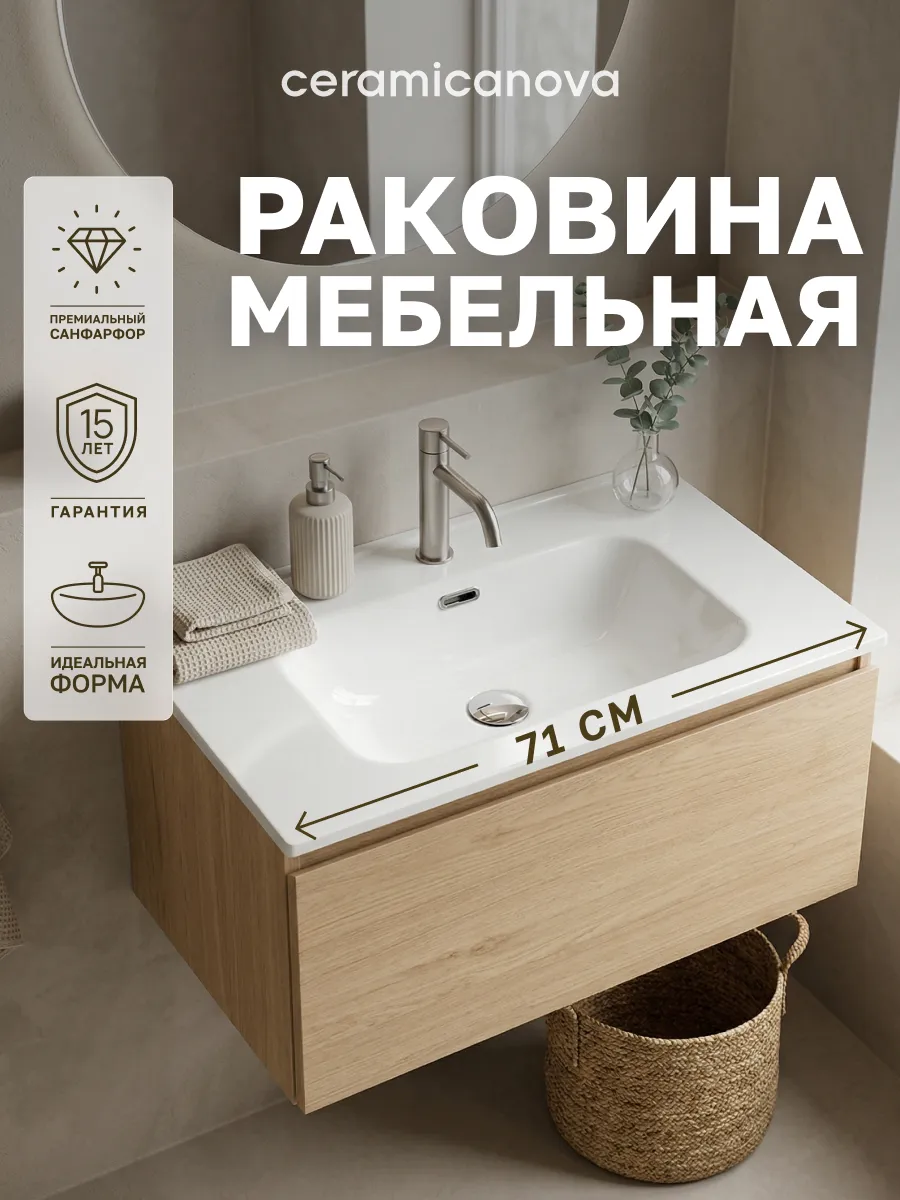 Раковина в ванную накладная под тумбу Element, 71х46,5 см Ceramicanova