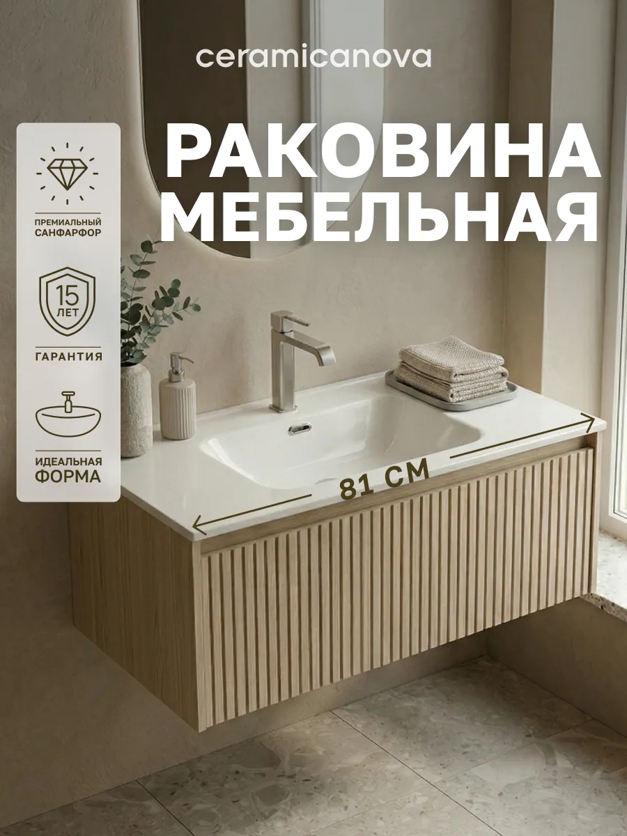 Раковина в ванную накладная под тумбу Element, 81х46,5 см Ceramicanova