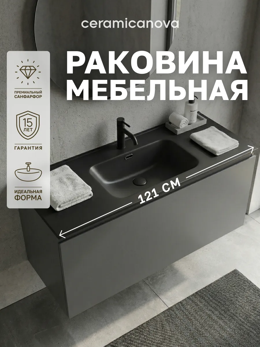 Раковина в ванную накладная Element 121х46,5 см Ceramicanova