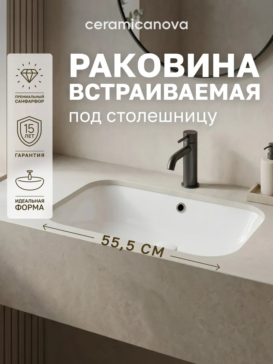 Раковина в ванную встраиваемая Era, 61,5 х 40,5 см Ceramicanova